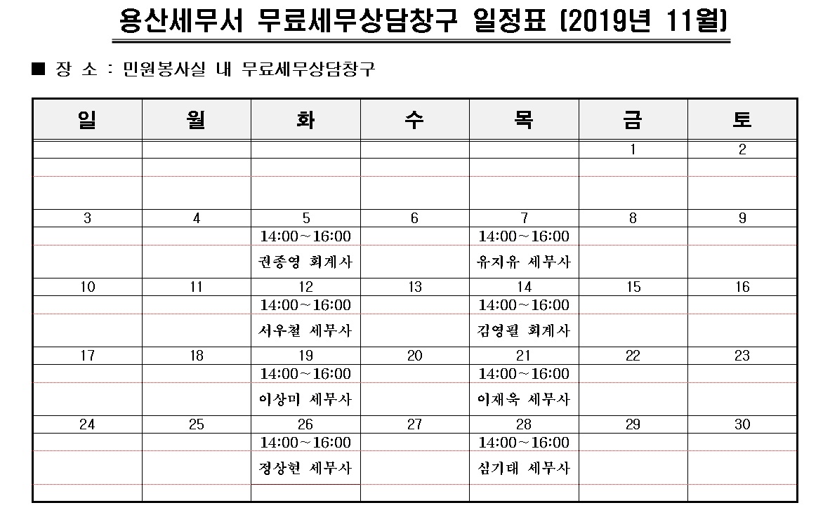 무료세무상담창구 일정표 .jpg
